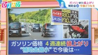 ガソリン価格 補助金縮小で高騰か「給油19日までに済ませて」実践したい燃費向上術も【ひるおび】