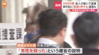 宇都宮市の住宅で男性遺体　車で逃走した30代男を殺人の疑いで緊急逮捕　目撃者は「手をあげていた人がいた」