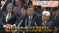 “政治改革”年内の決着を求めた野田氏、石破総理は「企業・団体献金そのものが悪ではない」と繰り返す　石破総理就任後、初の予算委員会