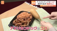 ドン・キホーテから驚きの弁当登場『誰かの120点を目指す弁当』 おかずはアメリカンドッグの“アノ部分”のみ！？