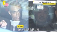 “アウトロー系インフルエンサー”Z李やラッパーら10人　渋谷区のクラブに侵入した疑いなどで逮捕　警備員に暴行か 「リッキー・ダディ・ダーティ」 警視庁