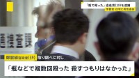 「瓶などで複数回殴った」宇都宮市の住宅に男性遺体　逃走していた39歳男を殺人の疑いで逮捕　男と被害者の間には“金銭トラブル”か【news23】