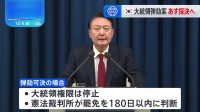 韓国・尹錫悦大統領の弾劾訴追案　あす採決の見通し　野党に加え与党から少なくとも8人の賛成が必要