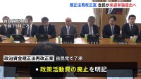 【速報】自民党が政治資金規正法の再改正案を了承　来週単独提出へ　政策活動費廃止を明記