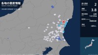 茨城県で最大震度2の地震　茨城県・日立市、常陸太田市、高萩市、北茨城市、ひたちなか市、常陸大宮市