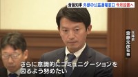 斎藤知事「職員と意識的にコミュニケーション」 再選後初の代表質問　外部の公益通報窓口を設置すると明らかに