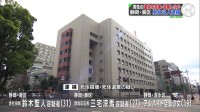 会社役員男性の遺体を損壊・遺棄したか、男女３人を逮捕　静岡・葵区