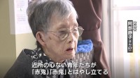 「何度も死にたいと思った」“赤鬼”とはやし立てられ、差別に苦しんだ97歳の被爆者が「日本被団協」の結成当時を語る　ノーベル平和賞授賞式を前に