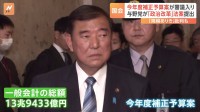 今年度補正予算案が審議入り　同時並行で与野党はそれぞれ政治改革の法案を提出