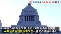 今年度の補正予算案、本格論戦スタート 「政治改革」は特別委で並行