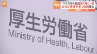 「106万円の壁」撤廃で概ね了承　年収約151万円以下の人に「会社が保険料肩代わり」の特例案　厚生労働省年金部会