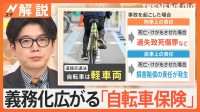 もし、自転車事故の加害者になったら？賠償約9500万円の事例も 「自転車保険」入ってますか？【Nスタ解説】