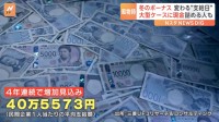 冬のボーナス 変わる支給日の“後継” ひと昔前は…大型ケースに現金詰めていた！？