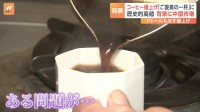 コーヒー豆の価格が史上最高水準に　原因は天候不良に円安　中国でも需要上昇