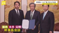 自民・公明、国民の幹事長会談で“年収の壁”「178万円を目指して来年から引き上げる」 自民党・宮沢税調会長は苦言「釈然としない」