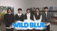 【独占】　WILD BLUE　「着飾らない僕たちを愛してほしい」　人気急上昇の理由に迫る