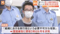 一連の「闇バイト」強盗事件の一つの裁判 「抜け出せなかった」男（21）に懲役3年半求刑 「『ゴッサム』『アカニシ』から指示」 さいたま地裁