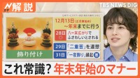 「年末年始の常識」おみくじはどちらの手で？ 初詣 正しい参拝方法は？「おせち」最初に食べてはいけないものは？【Nスタ解説】