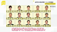 衆議院政治倫理審査会　萩生田光一元政調会長ら対象者15人全員出席し弁明へ　自民党の裏金問題をめぐり