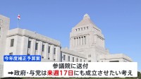 補正予算案が衆院通過　きょうから参院で審議へ