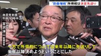 防衛増税の財源に関して「所得税」の開始時期は決定を先送りへ　自民・公明の両党