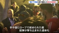 シリア・前アサド政権 市民弾圧の爪痕　不明者を捜す親族らが遺体安置病院へ　手・首にロープで絞められた痕 銃弾撃ち込まれた遺体も