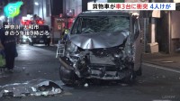 貨物車が車3台に次々と衝突、4人けが　神奈川・大和市