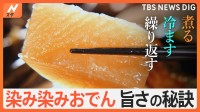 おでんに入れる具材を街角調査　今食べたい！「ご当地おでん」茅乃舎だしおでんに福島屋牛すじ味噌おでんも… 人気店続々登場