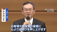 三菱UFJ銀行“貸金庫窃盗”で半沢頭取が謝罪　盗み取った金品は「投資などに流用」