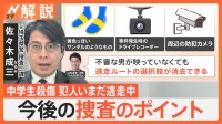 逃走中の犯人は“黄色いサンダル”着用か　捜査から考えられる犯人像　北九州市中学生殺傷事件【Nスタ解説】