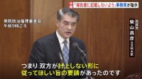 【速報】安倍派・柴山元文科大臣“不記載は2014年頃に安倍派事務局から指示”　法的に問題はないと説明受けたと釈明