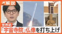 民間小型ロケット「カイロス」打ち上げ失敗　燃焼ノズルの異常で進路にズレ、何を載せていた？【Nスタ解説】