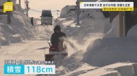 「雪の捨て場がない」すでに大雪の日本海側 雪かき中に“ひき逃げ”も…太平洋側では乾燥に注意 さいたま市で民家全焼の火災発生【news23】