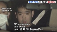 【速報】「電車内で刃物を振り回しガソリンを撒いた人がいる」虚偽通報で警察業務を妨害したか　30代の男を逮捕　今年10月にJR渋谷駅が騒然　警視庁