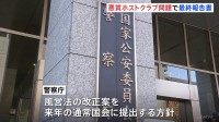 “悪質ホストクラブ問題”受け風営法改正へ　女性客への売春強要などを「禁止行為」に　大幅な罰則強化も　有識者検討会最終報告書　警察庁