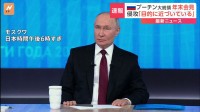 プーチン大統領 年末の大記者会見始まる　ロシア軍の優勢強調