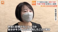 ママ友飲み会後に酔っ払って大暴れ 病院の看護師らに暴行　辞職を表明　愛知・津島市の松井由美子議員