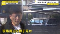 近隣住民が聞いた「怒鳴り声」 北九州中学生殺傷　逮捕の男（43）事件前に“黒い車”でファストフード店付近を行き来か　犯行前に“様子見”の可能性も【news23】