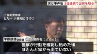 北九州市・中学生2人殺傷　平原政徳容疑者は事件後3日続けて出前　警察の行動確認後、ほぼ家から出ず