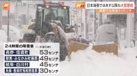 長野県・信濃町、きょうだけで新たに50cm以上の積雪　日本海側は23日以降も大雪に注意