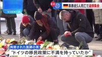 「犠牲者に寄り添うため、事件を理解するためにきたが、容易ではない」 5人が死亡したドイツのクリスマスマーケット襲撃事件、現場近くで追悼集会