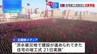 【独自】北朝鮮で今年7月の大規模洪水後、建設が進められてきた被災者住宅の竣工式　金総書記、完成の遅れについて「本当にすまなかった」、周辺地域に農場建設の考え示す