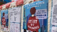 「エイズ予防に有効なワクチンある？」東京都のエイズ月間に合わせて開催されたエイズフェス