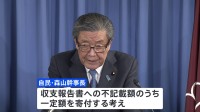 自民・森山幹事長、派閥の政治資金パーティーをめぐる不記載の一定額を寄付する方針を表明