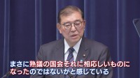 石破総理「熟議の国会」臨時国会閉会受け会見　立憲・野田代表「従来動かなかったテーマが前進」選択的夫婦別姓にも意欲