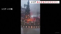 ガザやシリアでも…世界各地のクリスマス