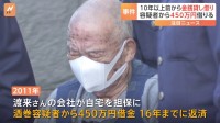 千葉・柏市夫婦殺害事件　関連して逮捕の男との間に少なくとも10年以上前から金銭のやりとりか