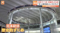 2024年の日本経済は“歴史的なことだらけ”　一方で景気回復の実感「全然ない」　課題に「中小企業の賃上げ」