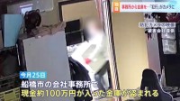 【独自】“金庫を抱えた人物”　防犯カメラに犯行の瞬間　会社事務所で現金100万円が入った金庫が盗まれる　約4か月前にも同様の被害か　千葉・船橋市