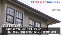 住宅で男女3人死亡　親族内トラブルか　和室に争ったような跡　神戸市